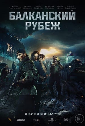 The Balkan Line Full Movie Download Free 2019 Dual Audio HD